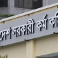 ৫১তম বিশেষ বিসিএসে আবেদন শুরু আজ, নেওয়া হবে ৫ হাজার চিকিৎসক