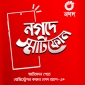 নগদে নিবন্ধন করলে স্মার্টফোন জেতার সুযোগ